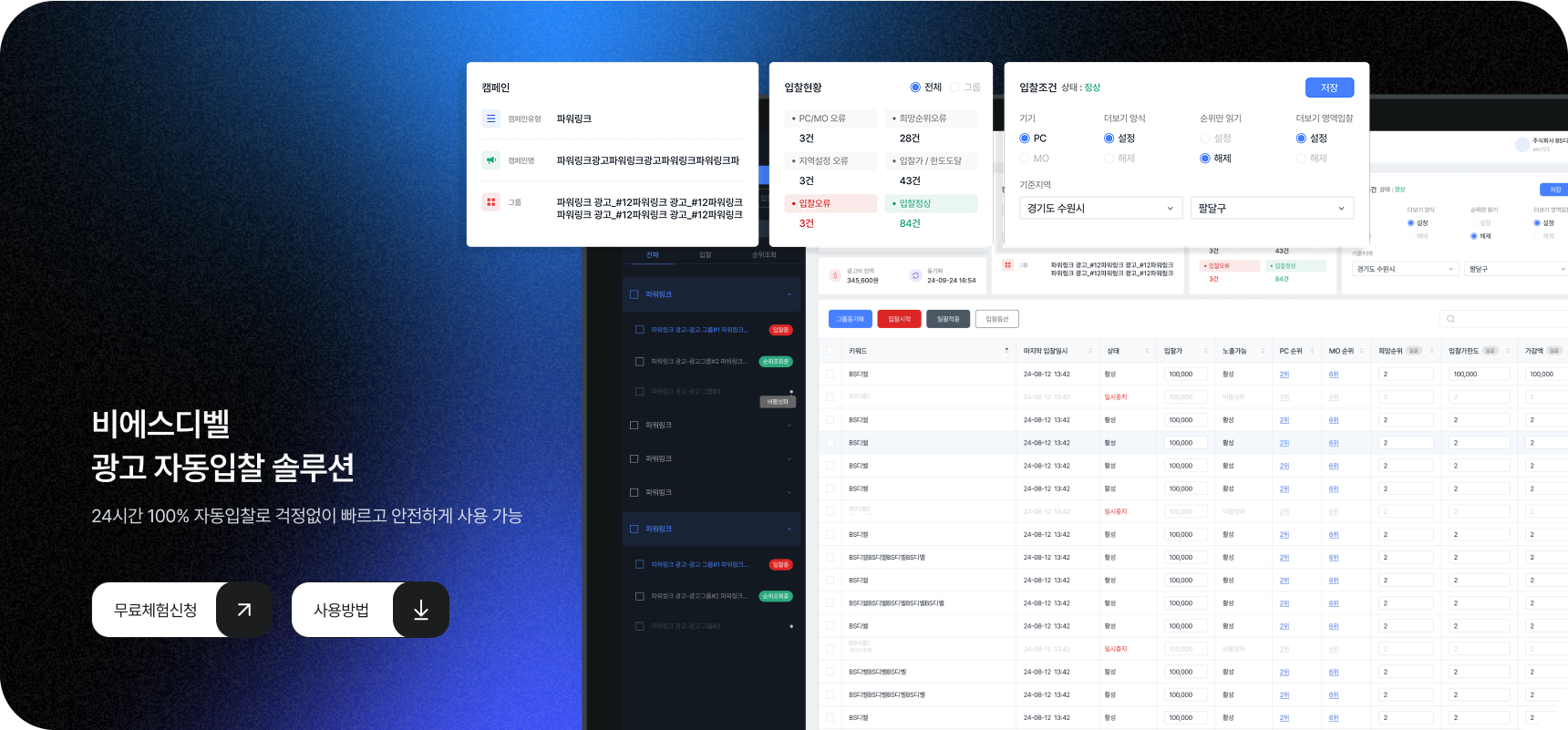 사용방법 배너