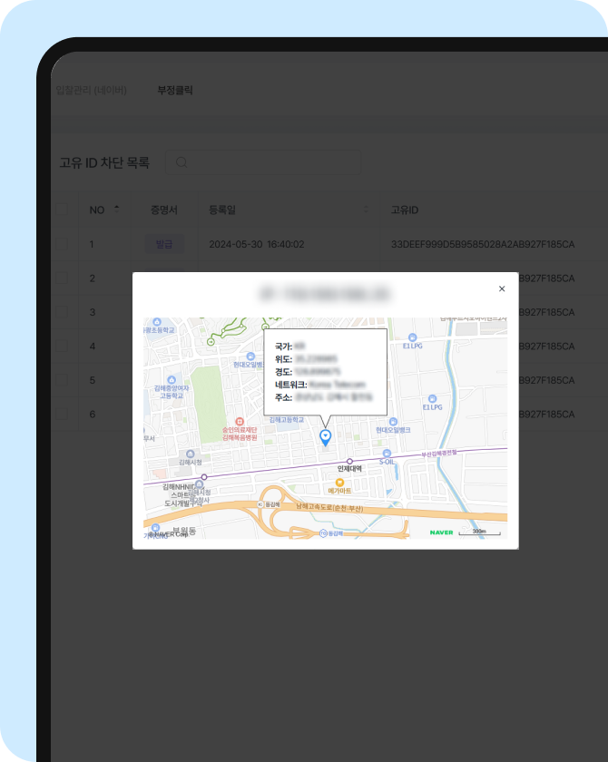 비에스디벨 솔루션 부정클릭