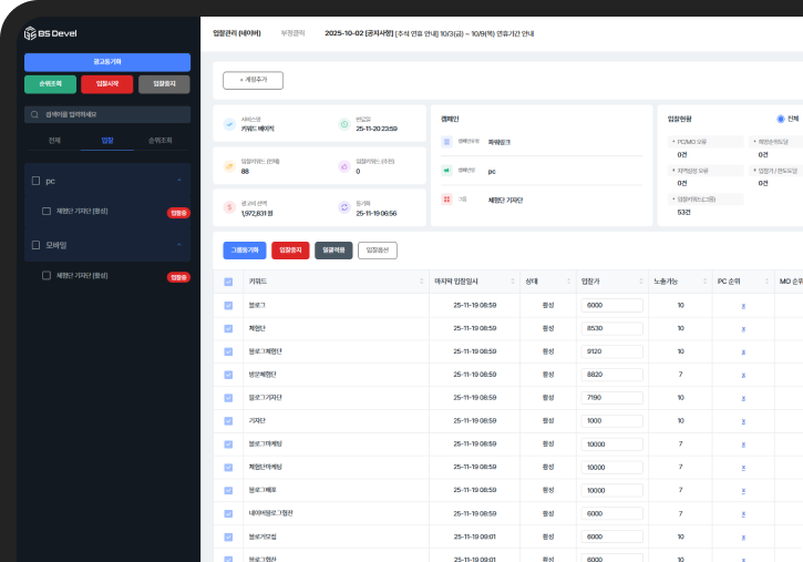 자동입찰 솔루션